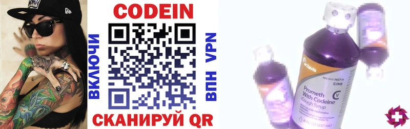Codein напиток Lean (лин)  Кингисепп 